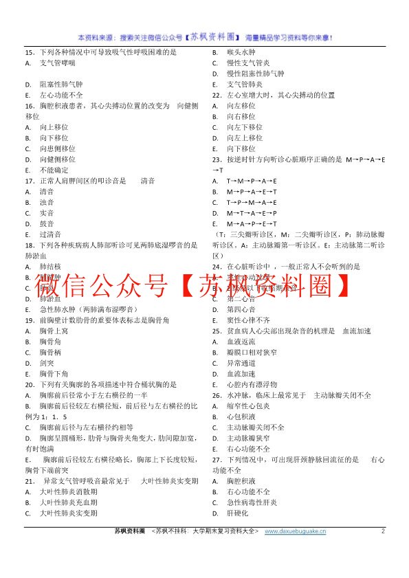 内科护理学